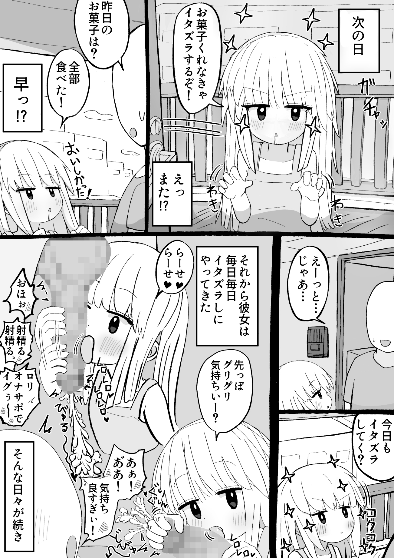 女の子をお菓子で釣ってエッチなことする話