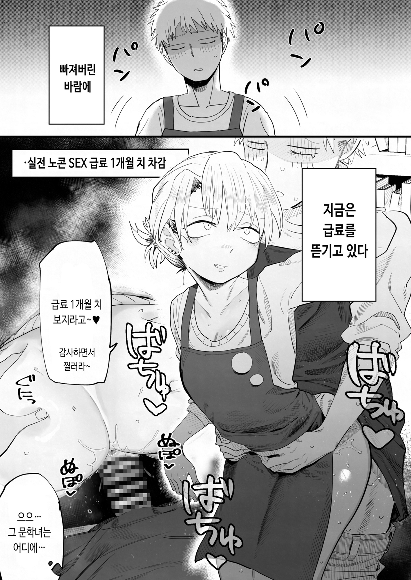 【韓国語版】店長がエッチな事と引き換えに給料を削りに来る!!