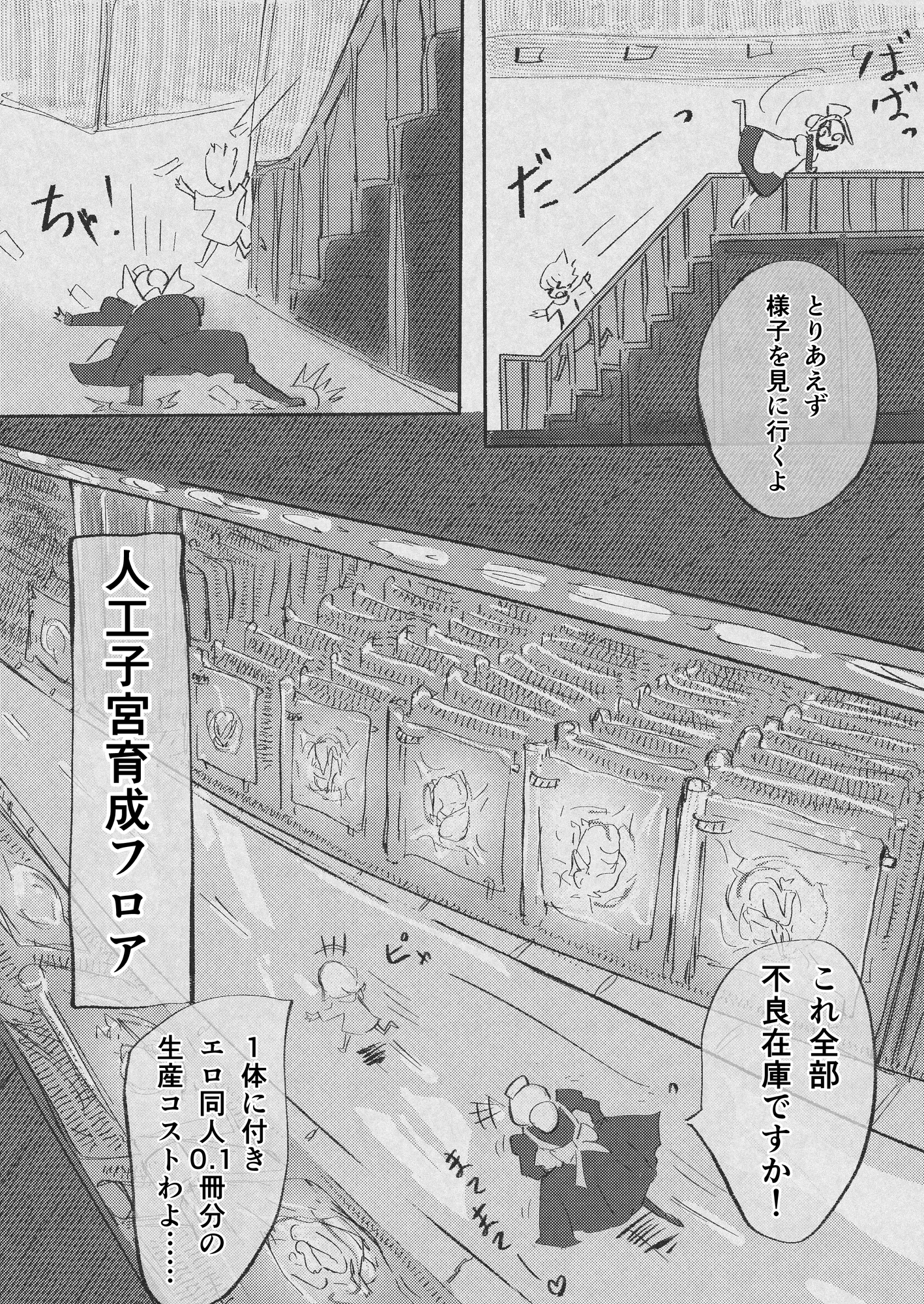 人造人間おねぇちゃん 爆乳〇リ姉型人造人間VSふたなりザコ妹