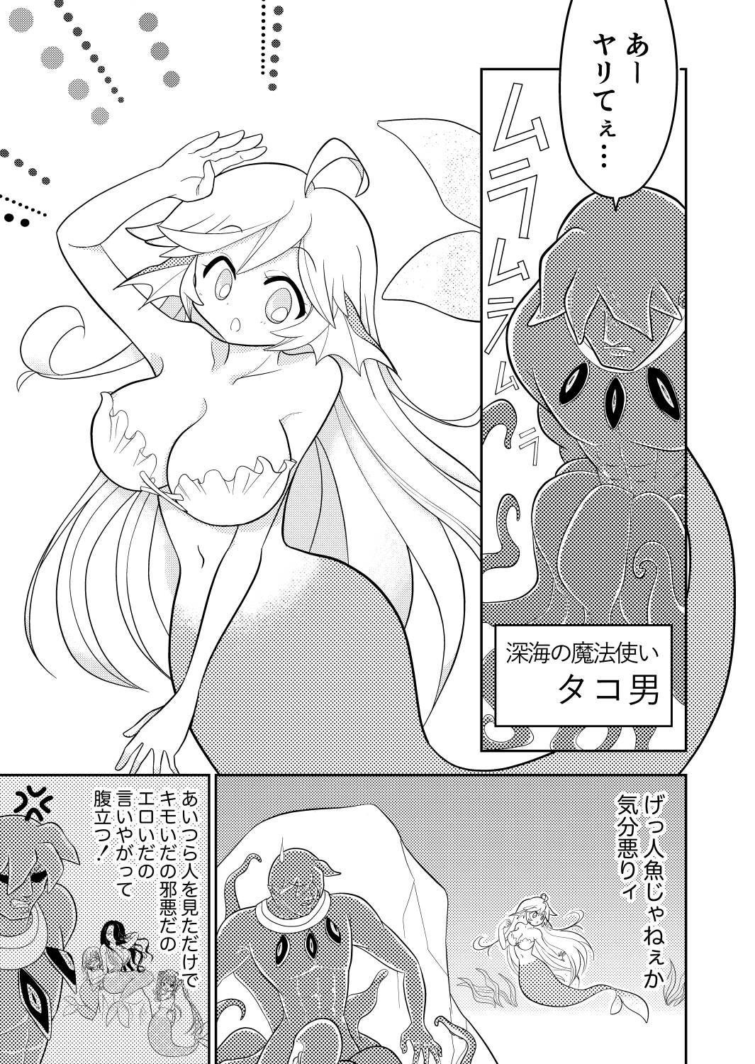 大人にしてやる！人魚姫！