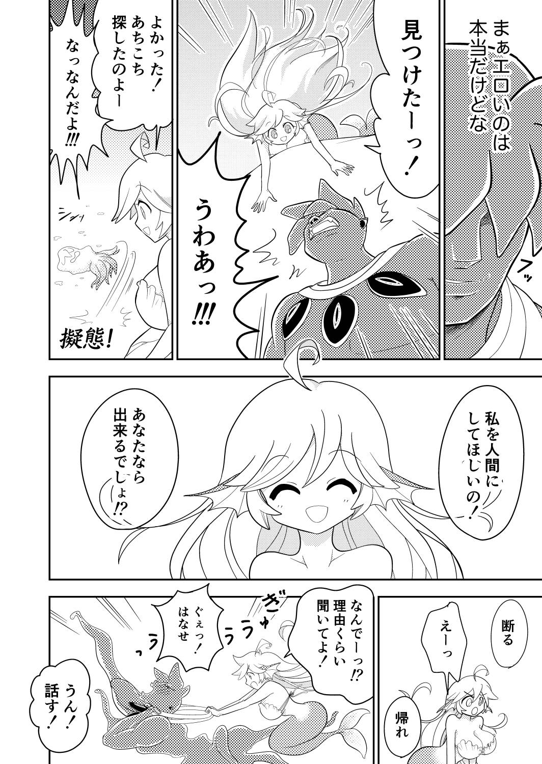 大人にしてやる！人魚姫！