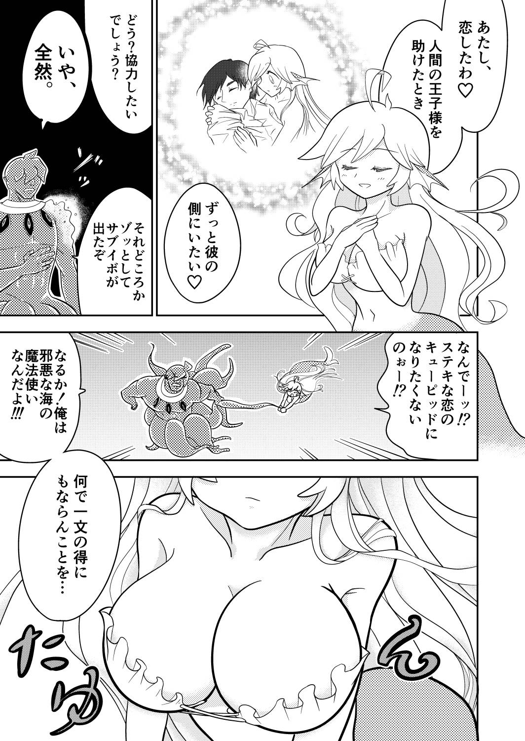 大人にしてやる！人魚姫！