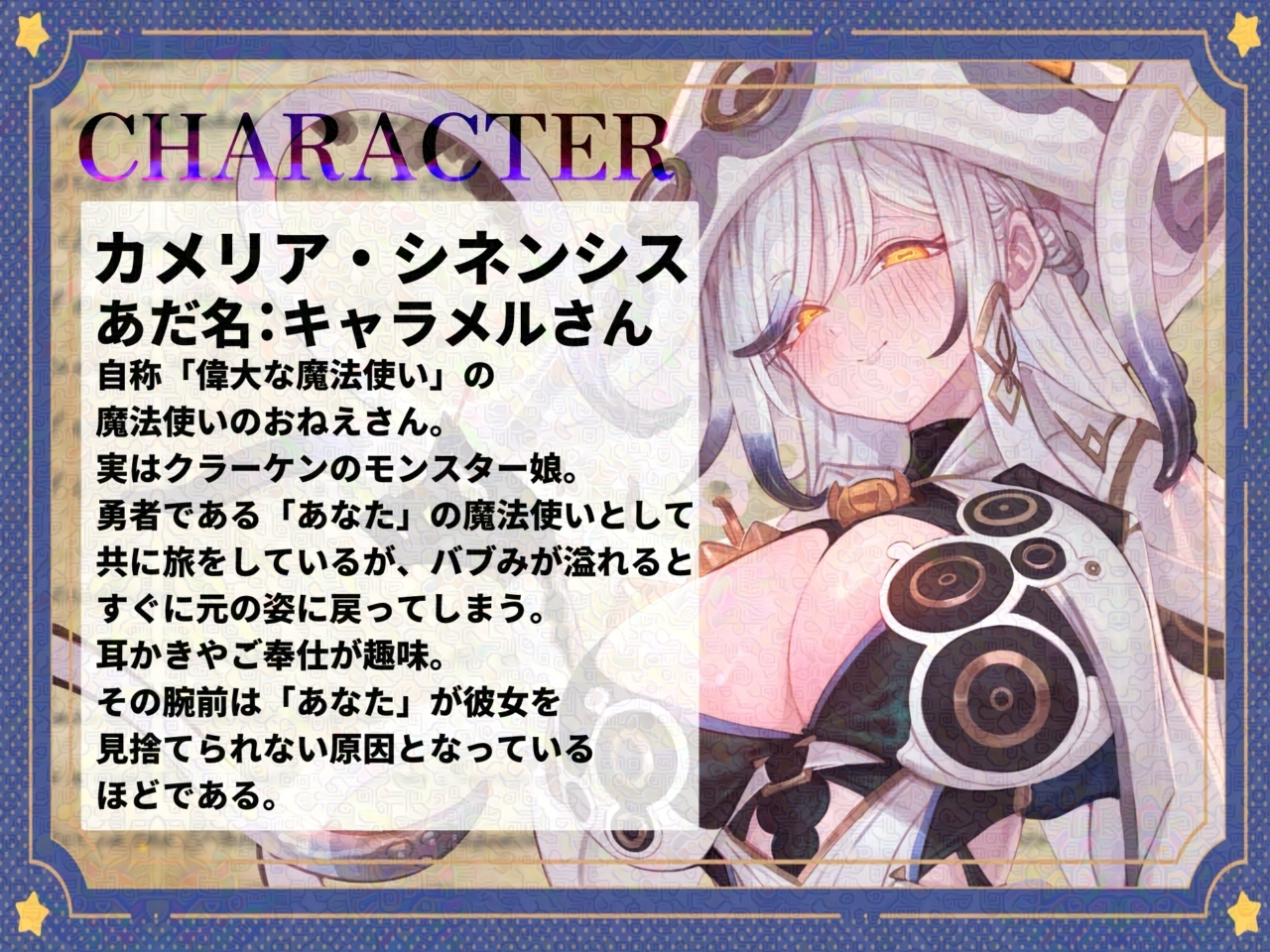 【ASMR】クラーケン魔法使いとの旅【耳かき(触手・指・竹・綿棒・濡れ綿棒・鼓膜刺激)/耳マッサージ/シャンプー/バブルタイマー/心音/声:こりす】