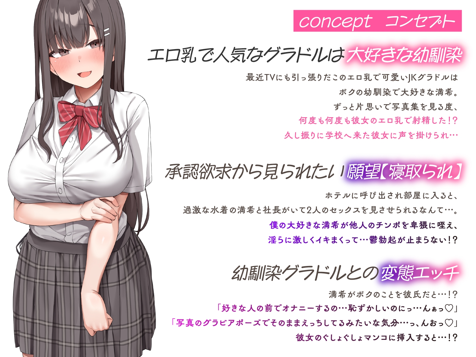 【NTR×承認欲求】幼馴染はエロ乳JKグラドル～中年社長と卑猥なポーズでセックスする姿を見させられて～