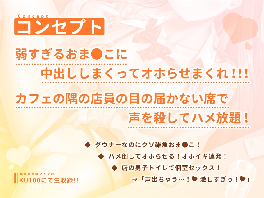 【⭐先着1000DL限定特典つき！】ギャルハメ！～ダウナー系おま●こクソ雑魚ギャル凛花をオホらせ生セックス！～