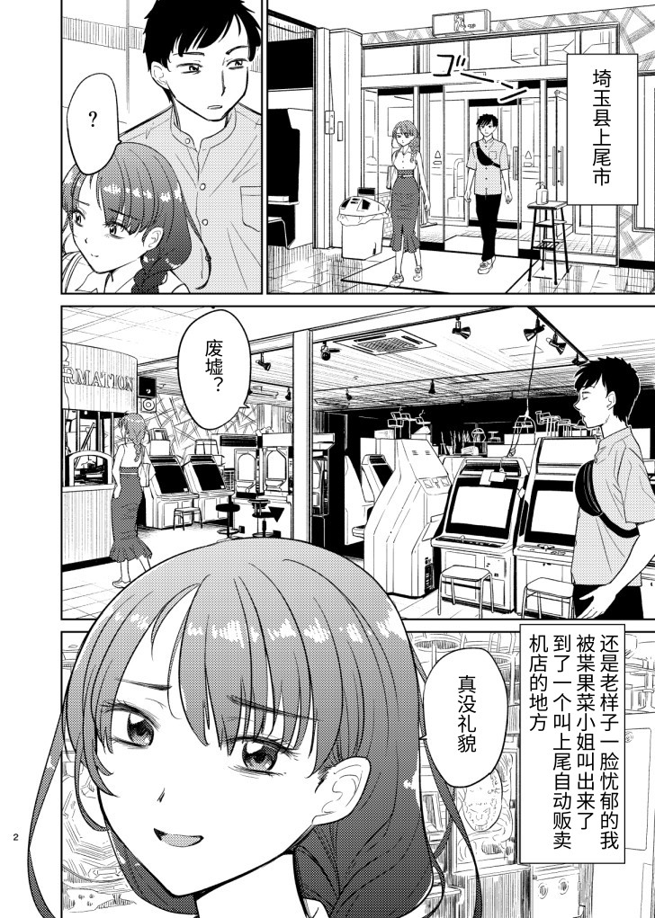 【簡体中文版】徘徊女子 葉果菜さんは儚げ1.5 オー◯パーラー上尾