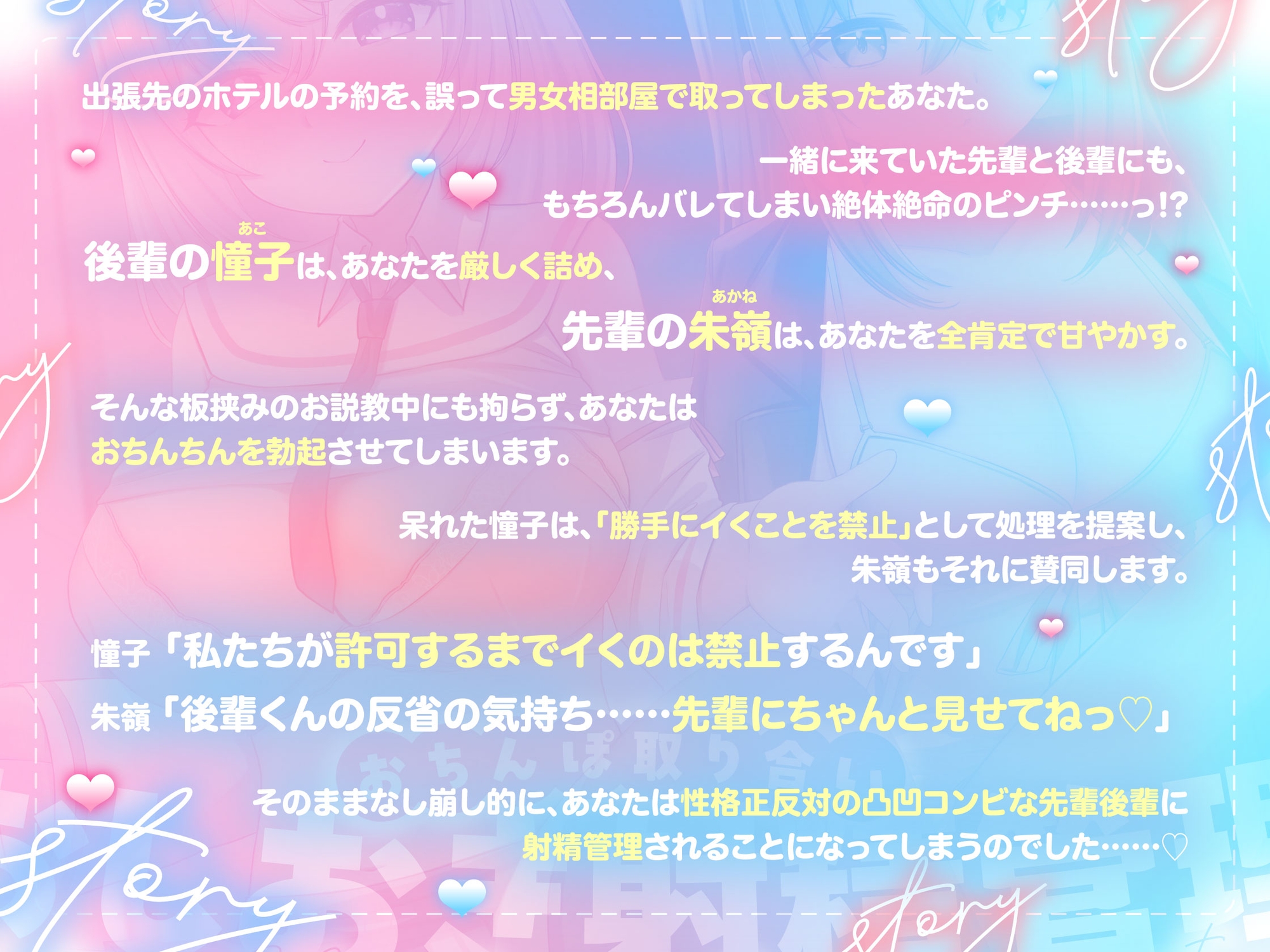 【おちんちんいじめ/差分イラスト有り】あまあま先輩&ツンツン後輩のおちんぽ取り合いおしおき射精管理～正反対ドスケベ凸凹OLのマゾ金玉調教えっち～【KU100】