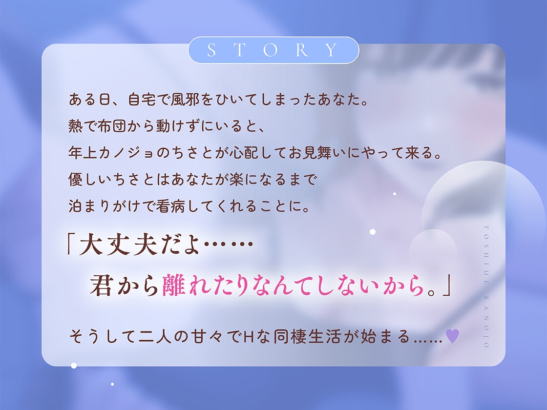 年上カノジョ。～看病から始まる甘えち同棲生活～
