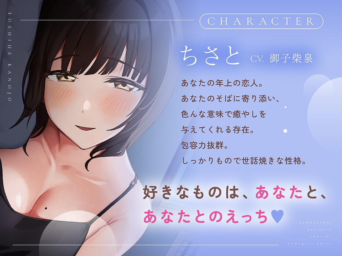 年上カノジョ。～看病から始まる甘えち同棲生活～