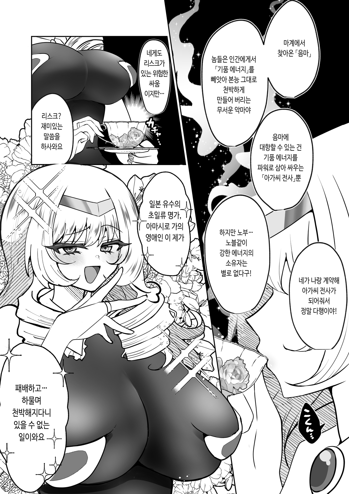 【韓国語版】お嬢様戦士ノーブル~お上品エナジー徹底搾乳なんてありえませんわ~