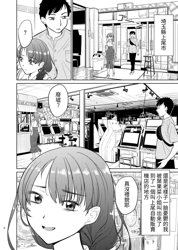 【繁体中文版】徘徊女子 葉果菜さんは儚げ1.5 オー◯パーラー上尾