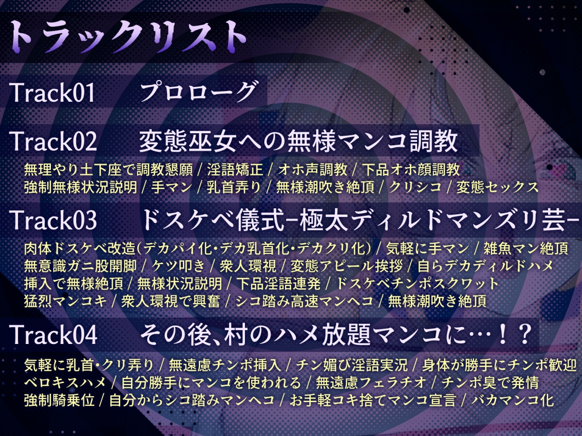 【下品低音オホ】強気女、悪事の償いで変態下品巫女へ強○調教！観衆を前に無様マンズリ披露の末、村人たちの共有肉便器に…