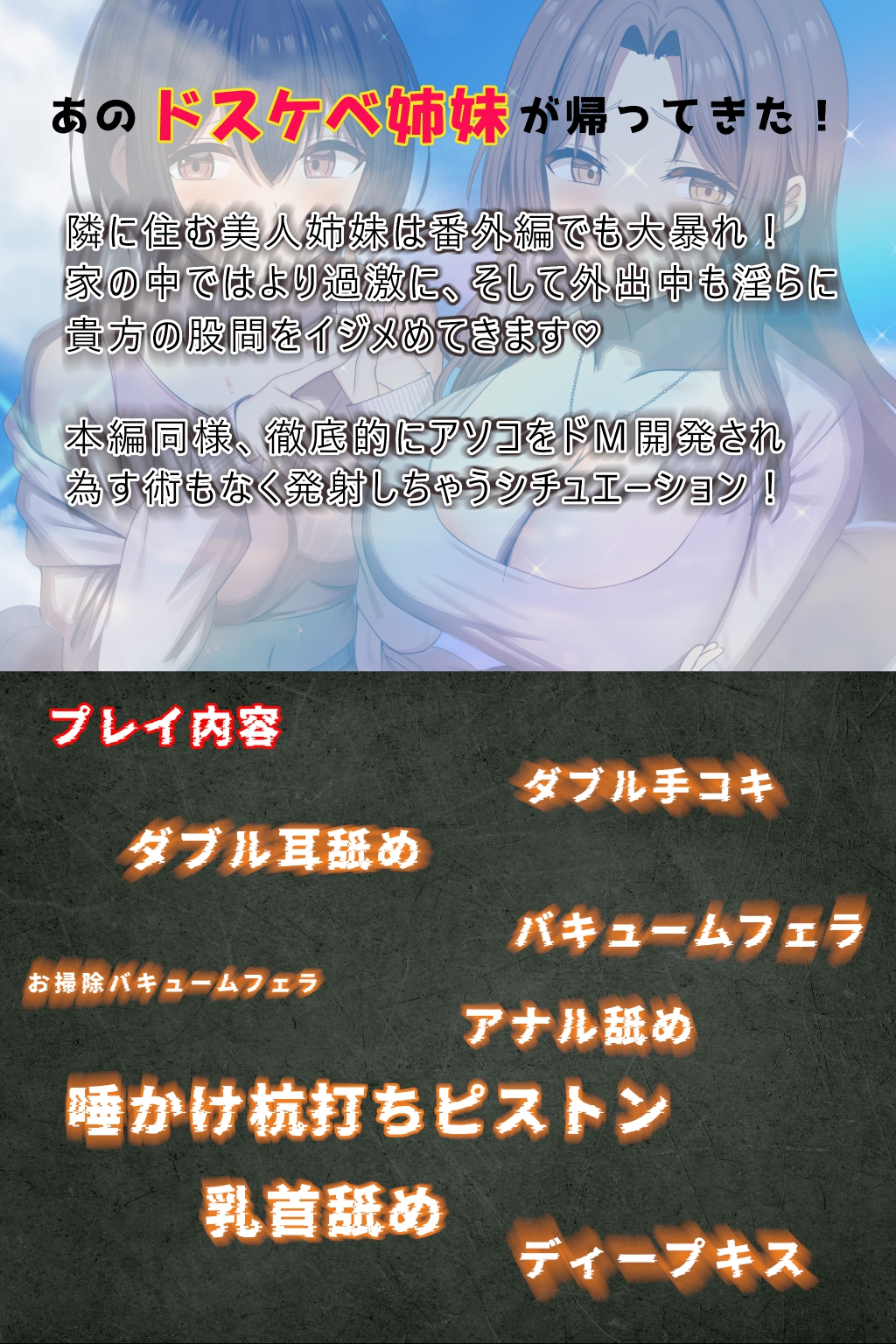 【両耳総攻め】隣人姉妹の淫乱告白～アフターパーティ(番外編)～