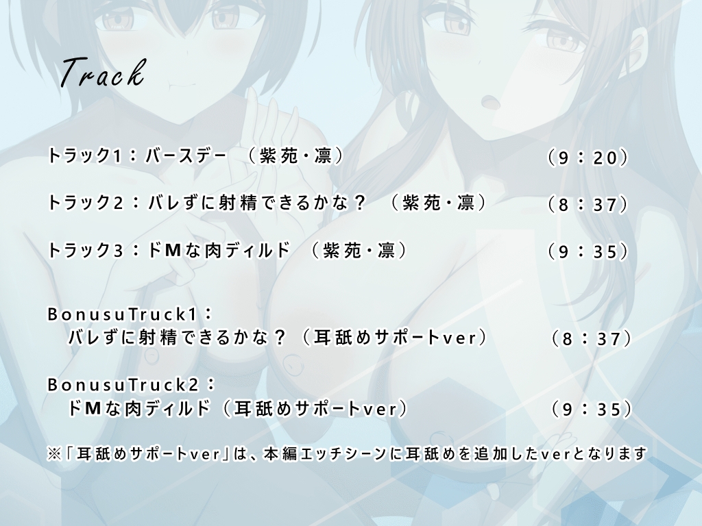 【両耳総攻め】隣人姉妹の淫乱告白～アフターパーティ(番外編)～