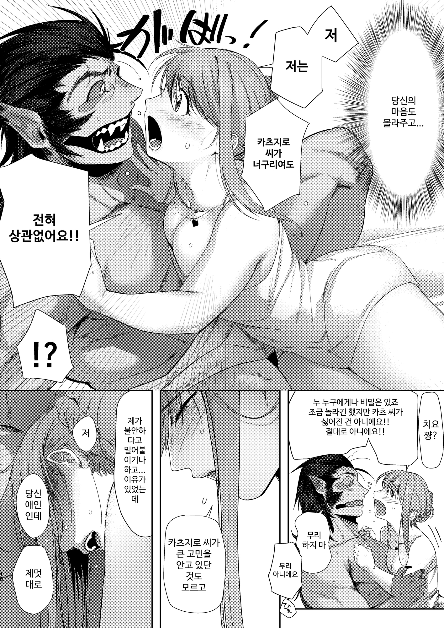 【韓国語版】狸のこいびと