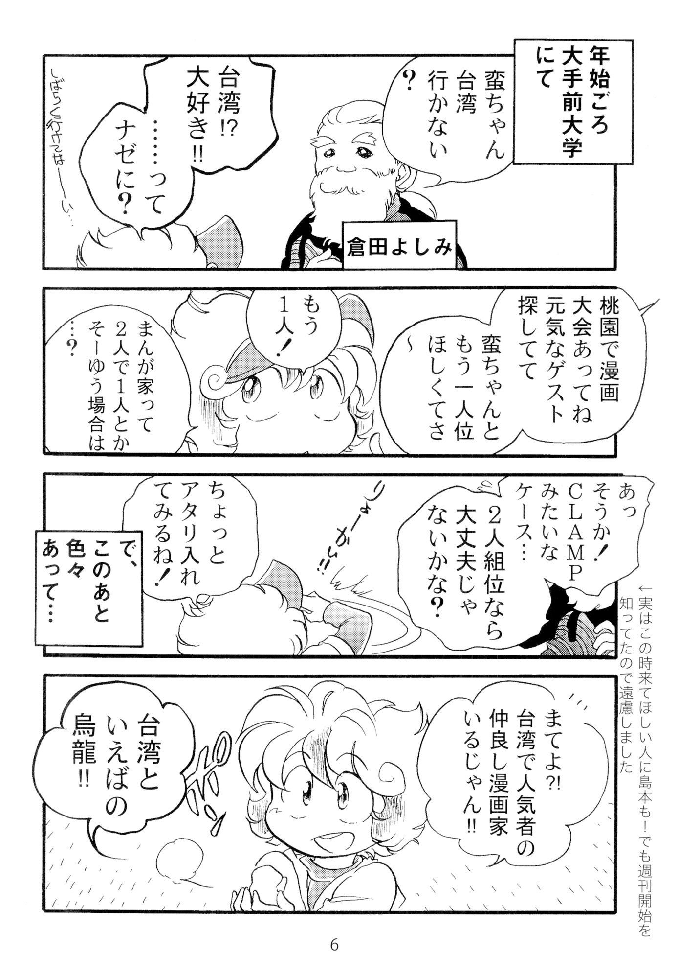 一本木蛮個人誌61　亜州漫帝之五十四　台湾今昔まんが日記