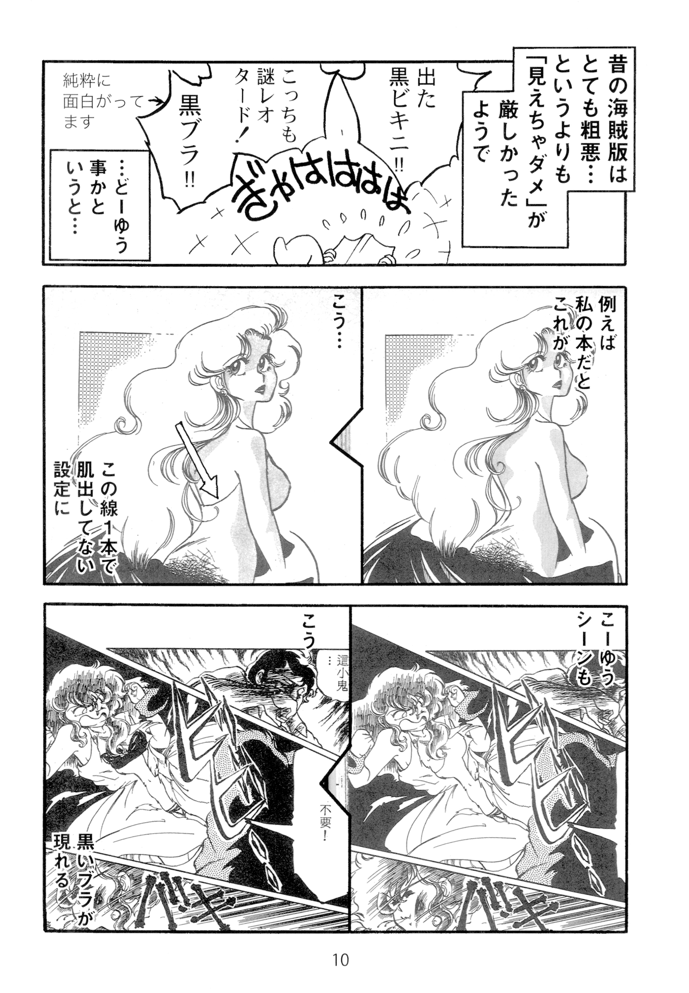 一本木蛮個人誌61　亜州漫帝之五十四　台湾今昔まんが日記