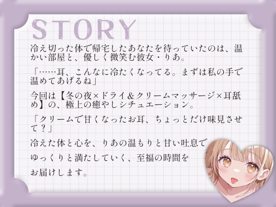 【耳舐め・マッサージASMR】冷えた耳をとろとろに。甘やかし彼女りあの密着ケア