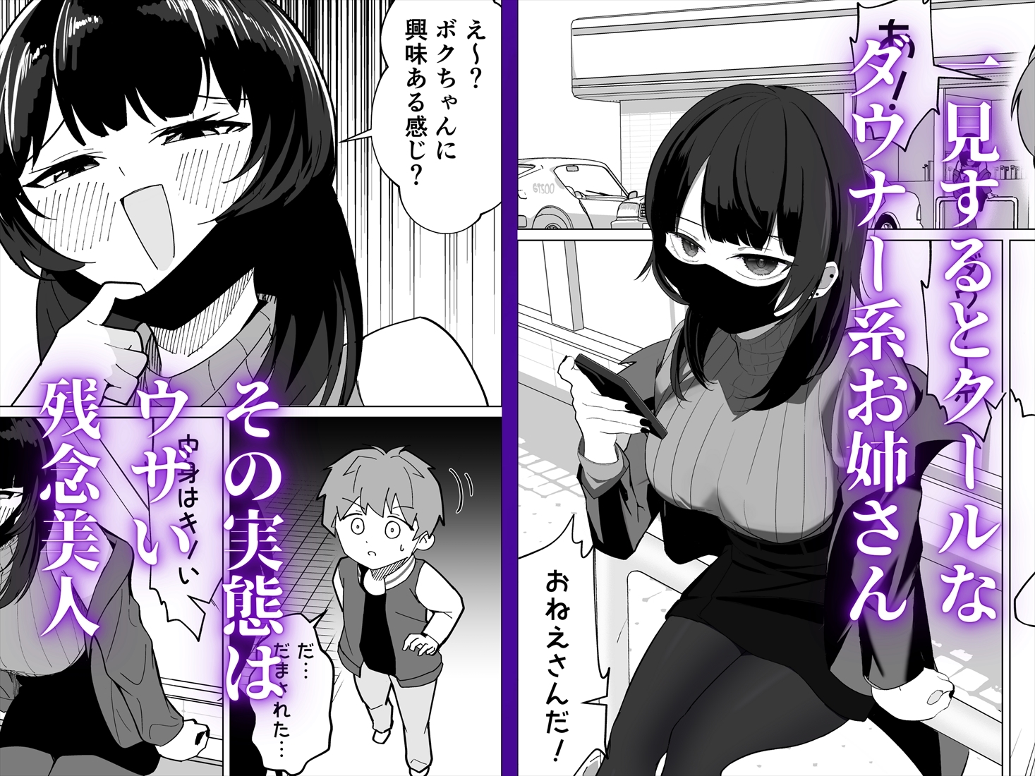 偽ダウナー系おねえさんに童貞奪われた話