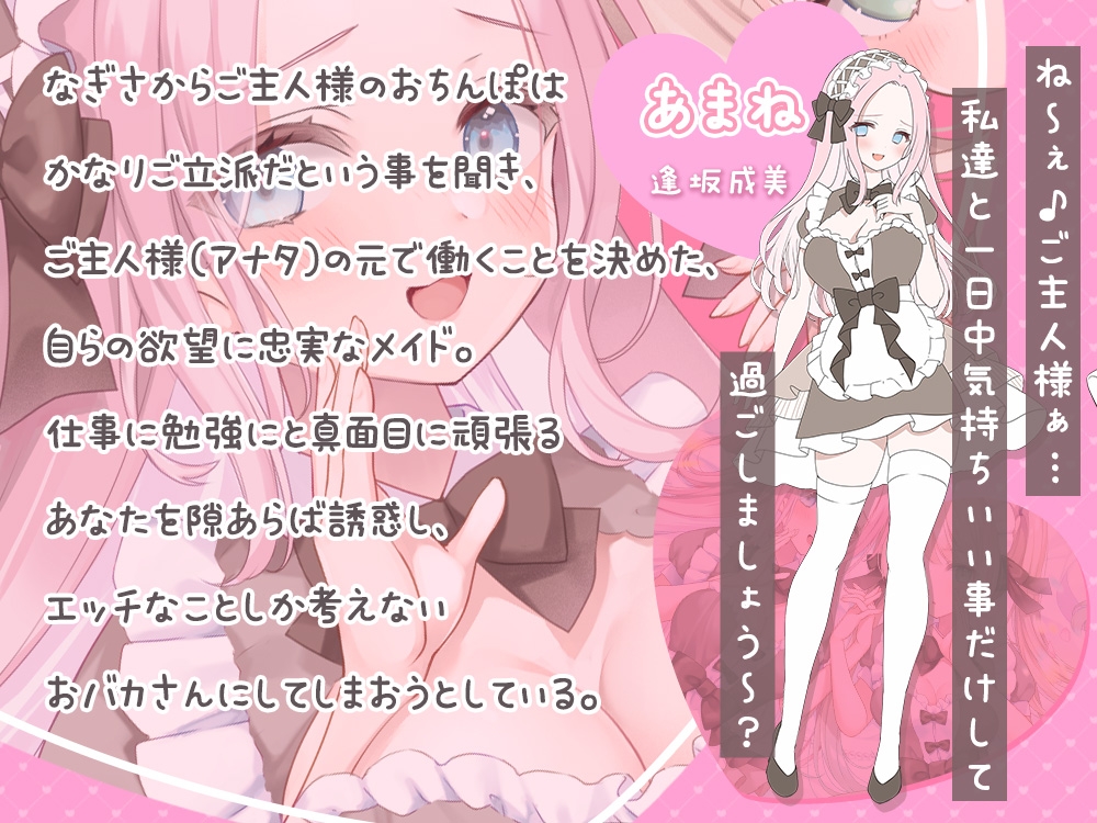 ご主人様に(身も心も)ぎゅ～っと密着☆シチュエーション♪ 癒しもイヤラシも万全の体制でご奉仕しますっ！?