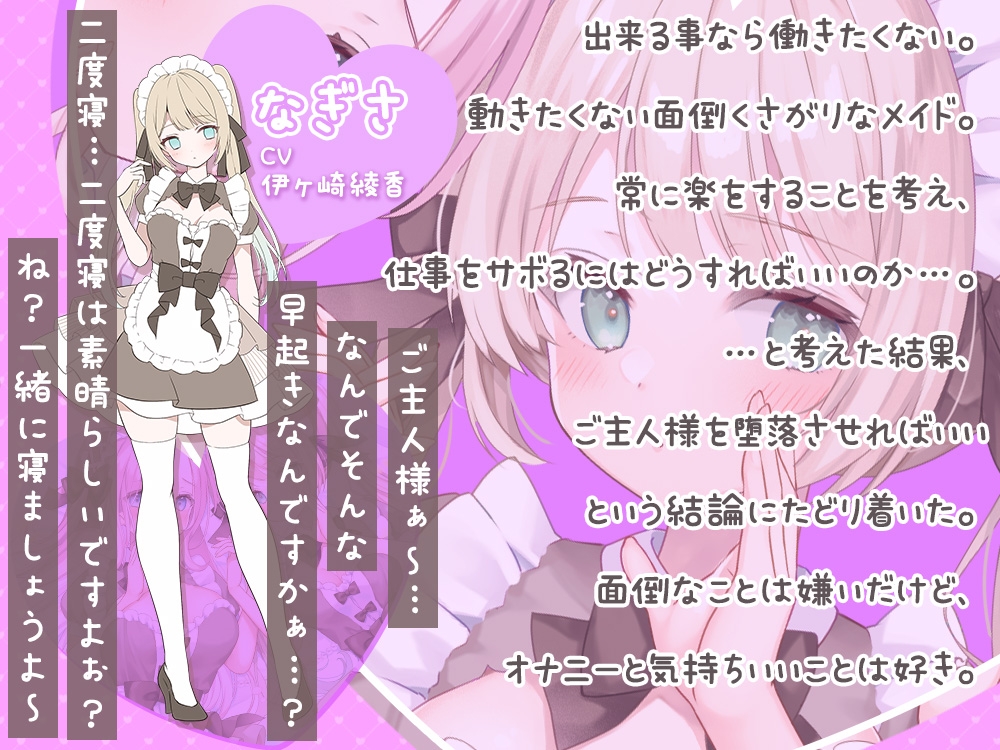 ご主人様に(身も心も)ぎゅ～っと密着☆シチュエーション♪ 癒しもイヤラシも万全の体制でご奉仕しますっ！?