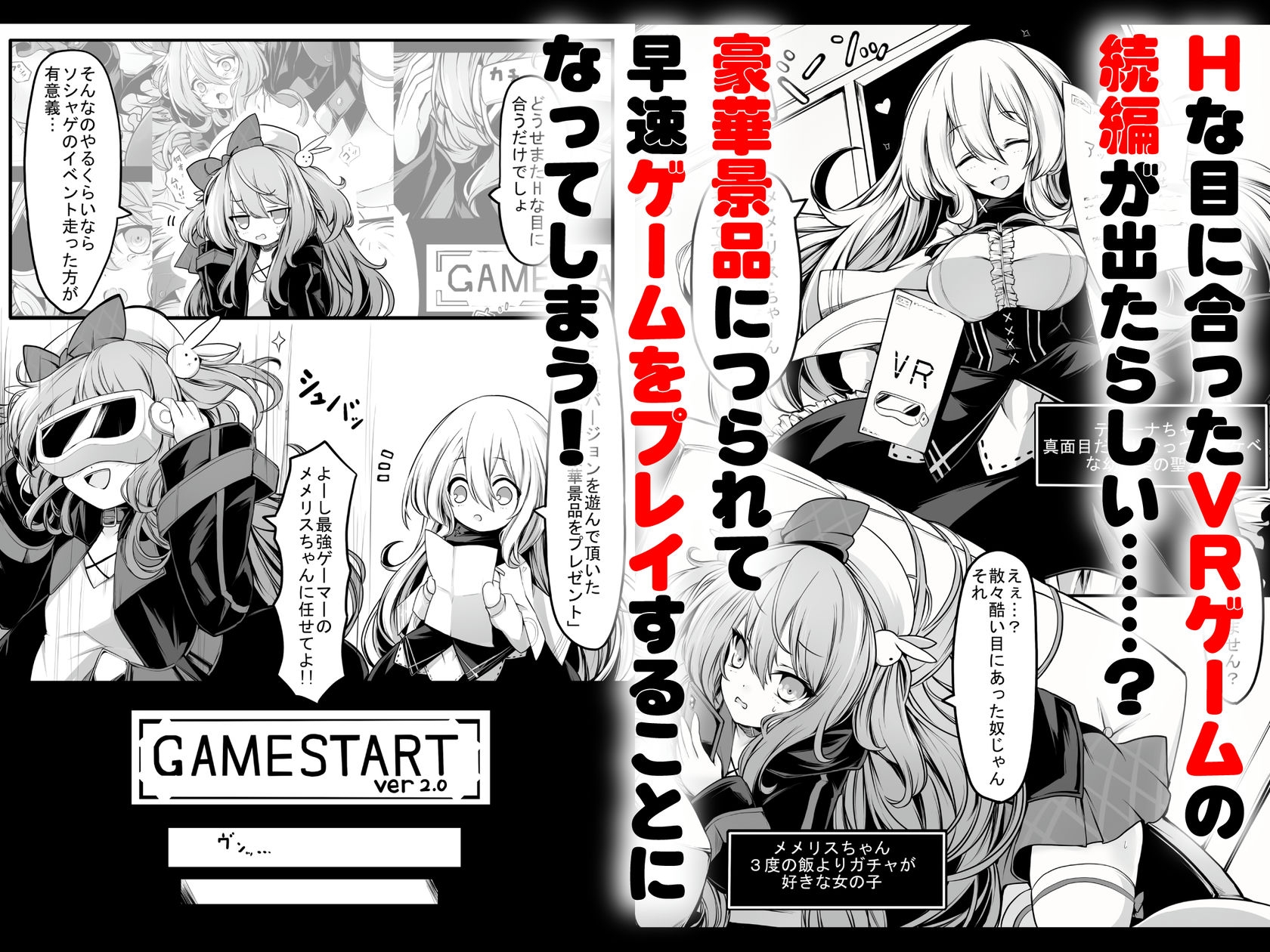 メメリスちゃんのえっちなVRダンジョン2