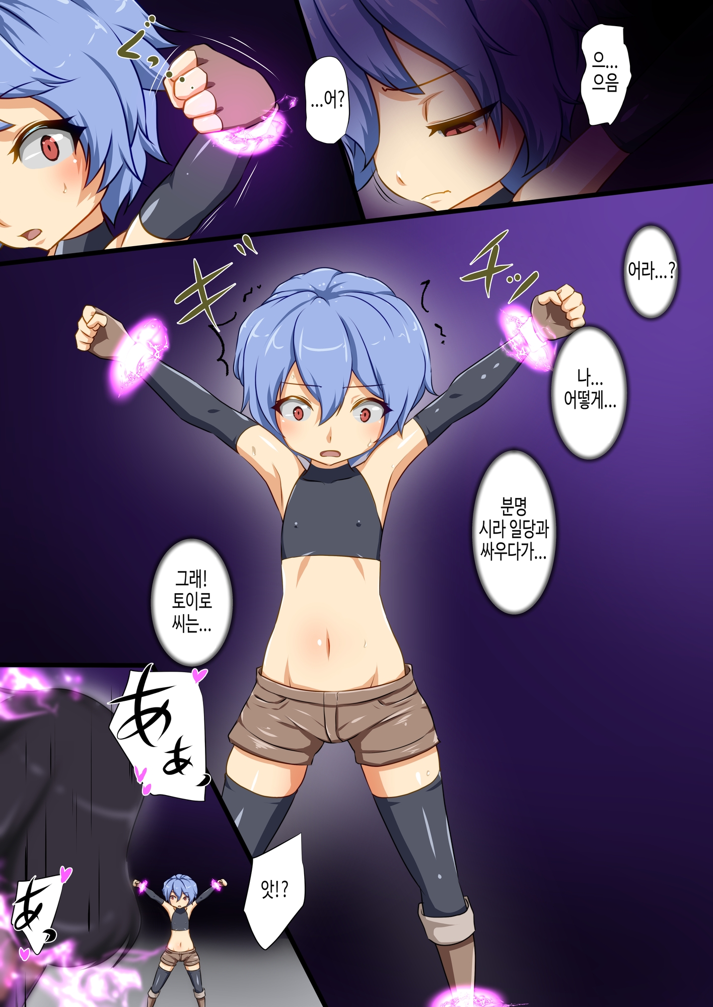 【韓国語版】ウチの子たちが仲良く敗北してイジメられる話