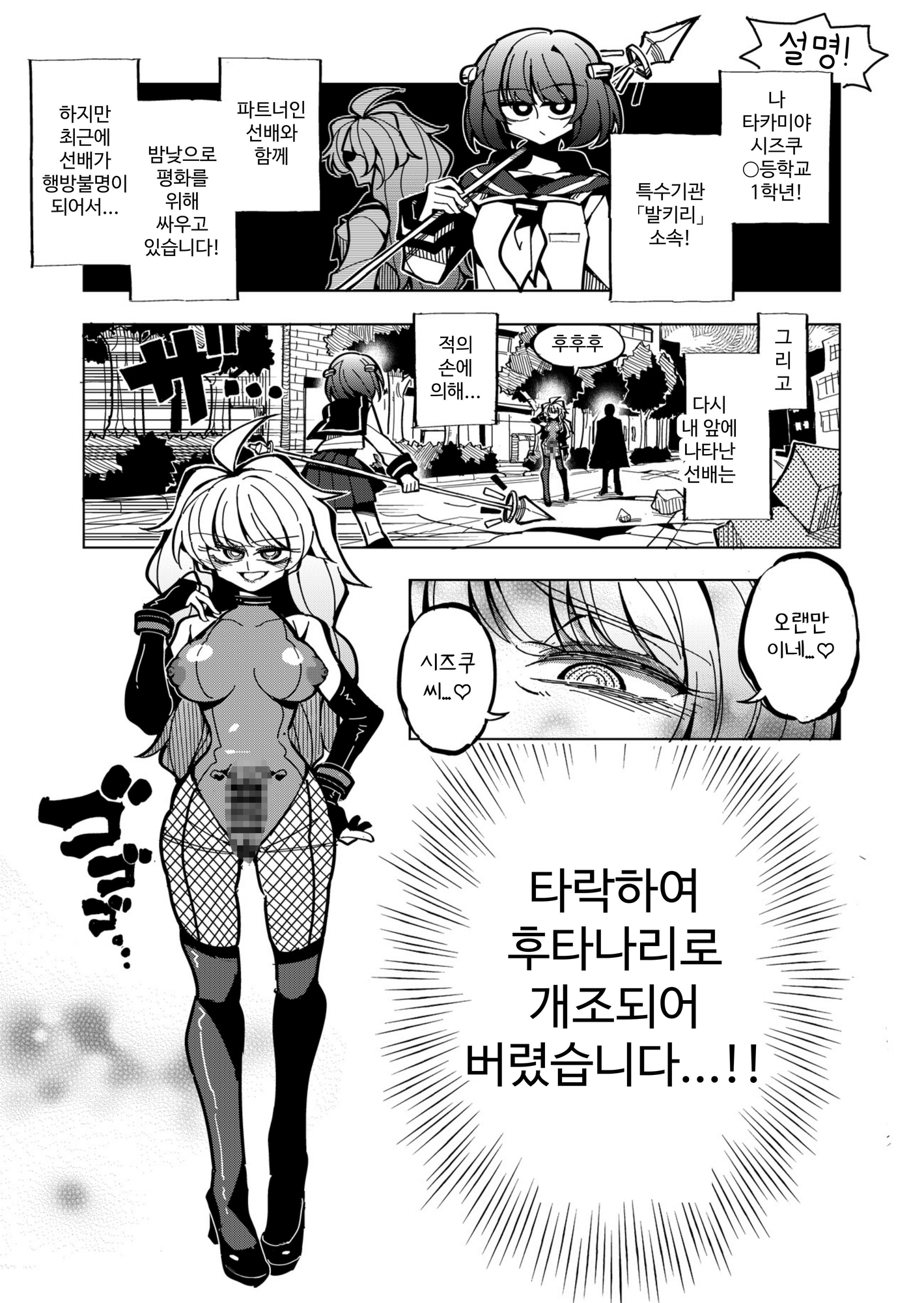 【韓国語版】雫と詩織-先パイが悪堕ちふたなり改造されたので私が射精を管理します!-