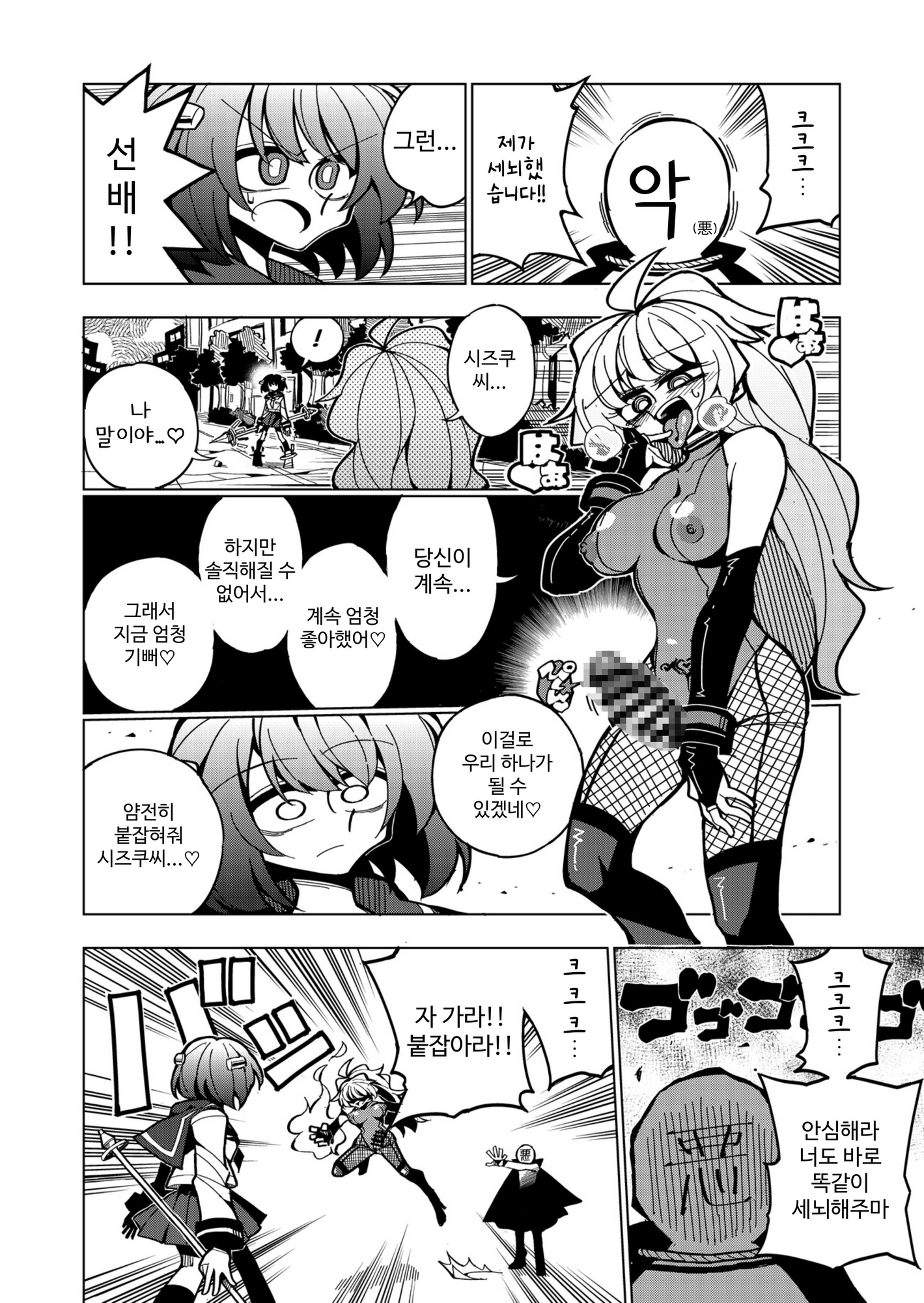 【韓国語版】雫と詩織-先パイが悪堕ちふたなり改造されたので私が射精を管理します!-