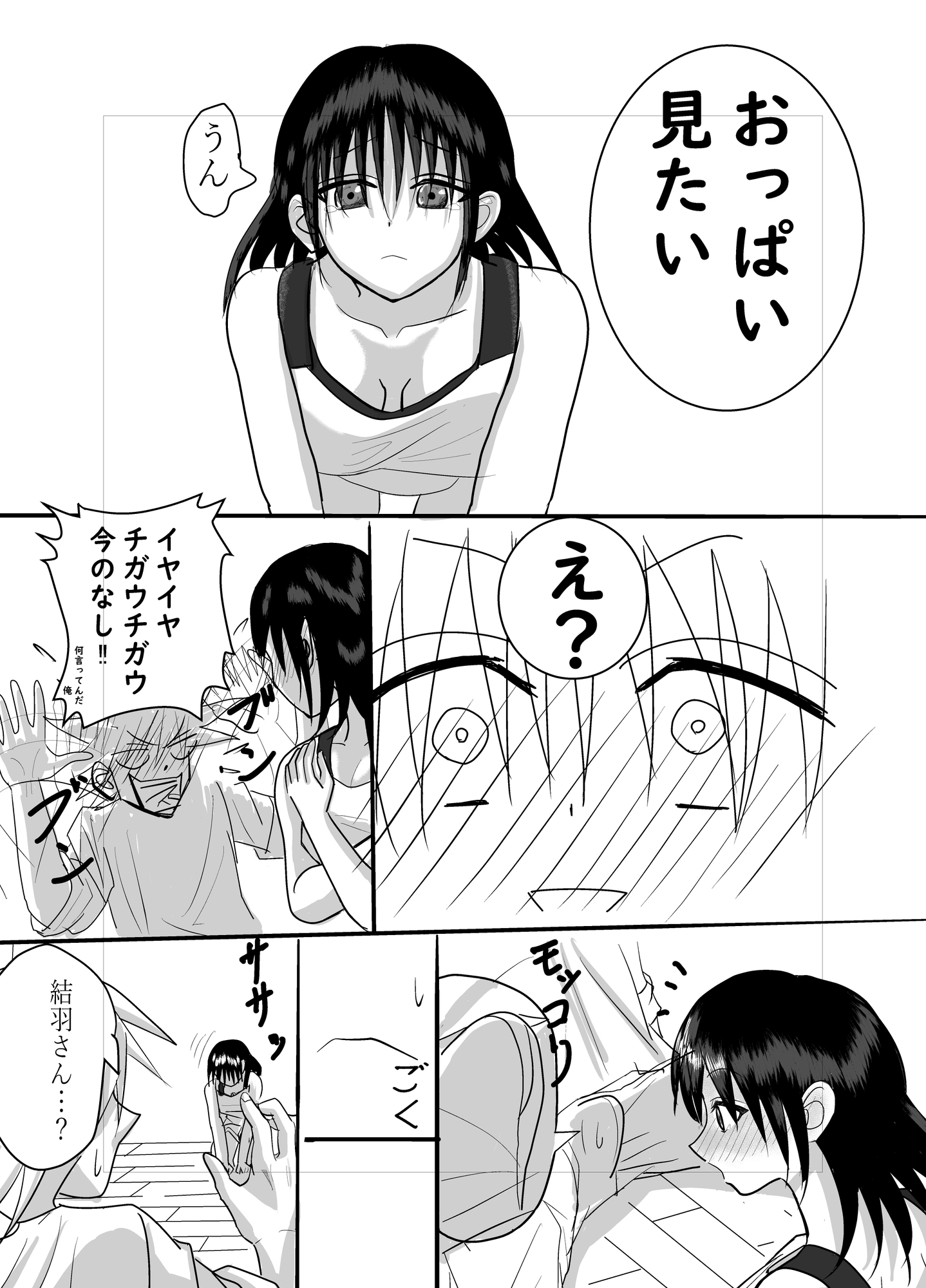 幼なじみの精処理係