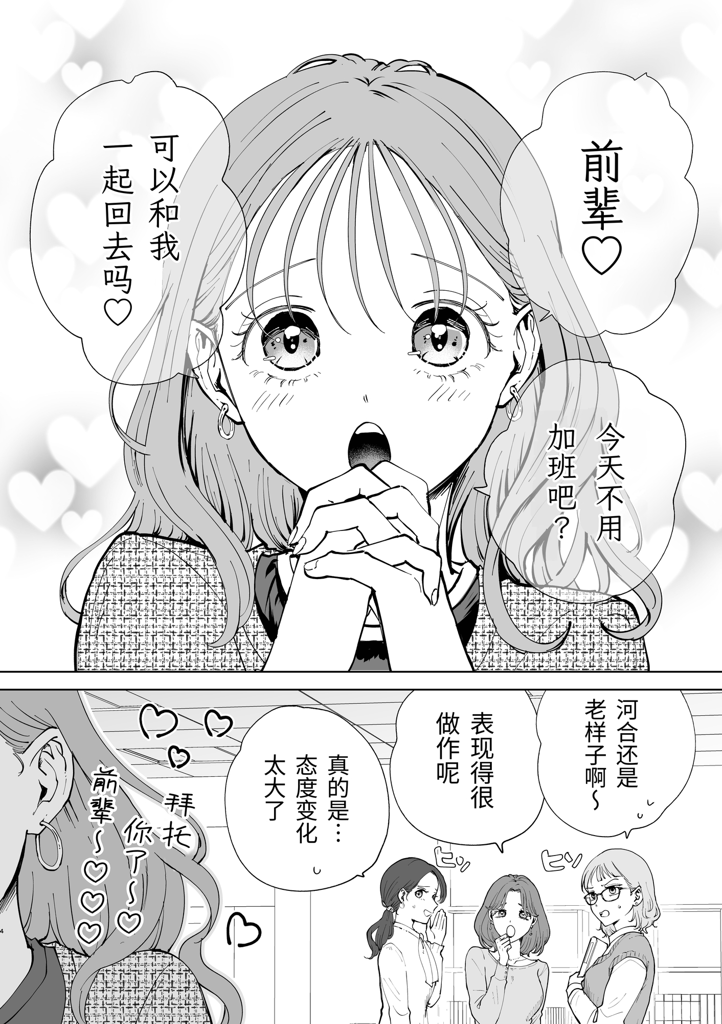 【簡体中文版】続・せんぱいってほんとばか〜ばかな先輩は今日もあざと女に好き放題される〜