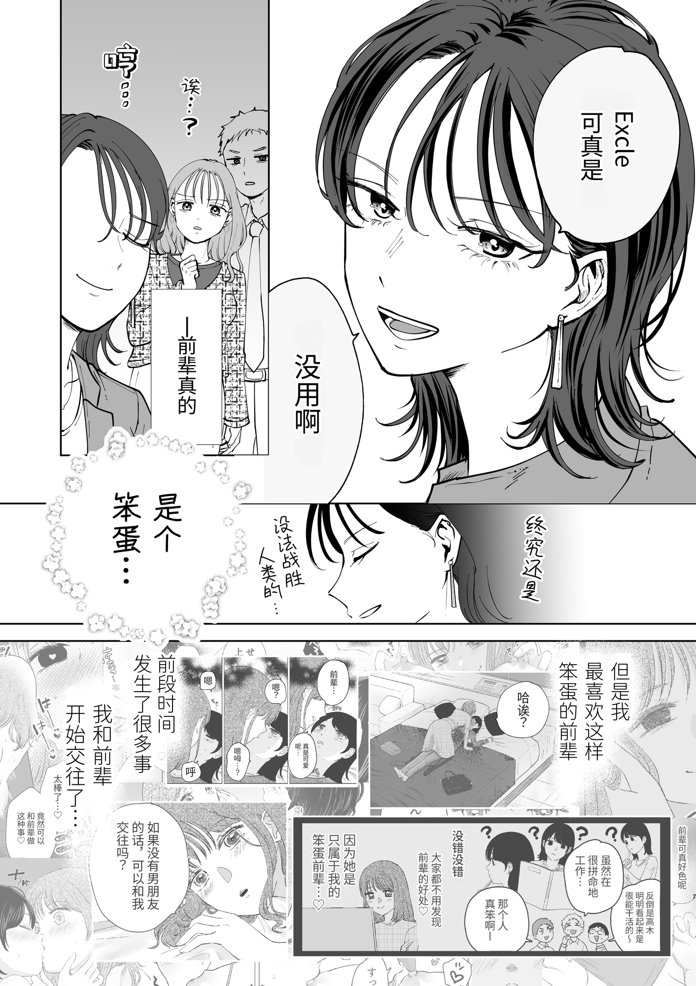 【簡体中文版】続・せんぱいってほんとばか〜ばかな先輩は今日もあざと女に好き放題される〜