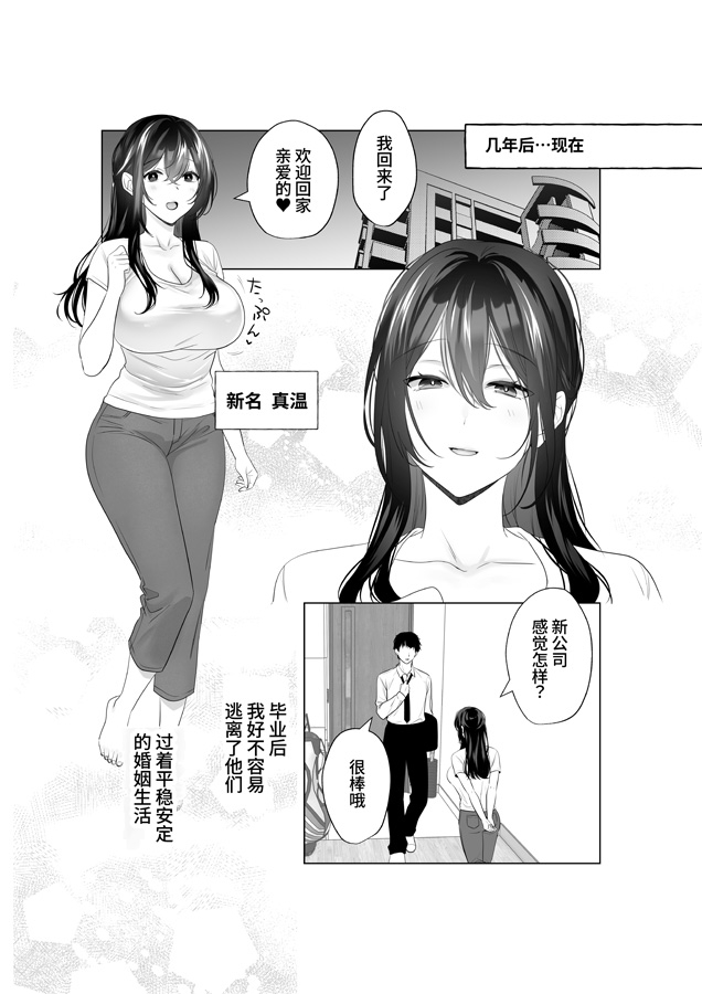 【簡体中文版】もう人妻なのに元同級生3人から強○懇願セックスさせられる