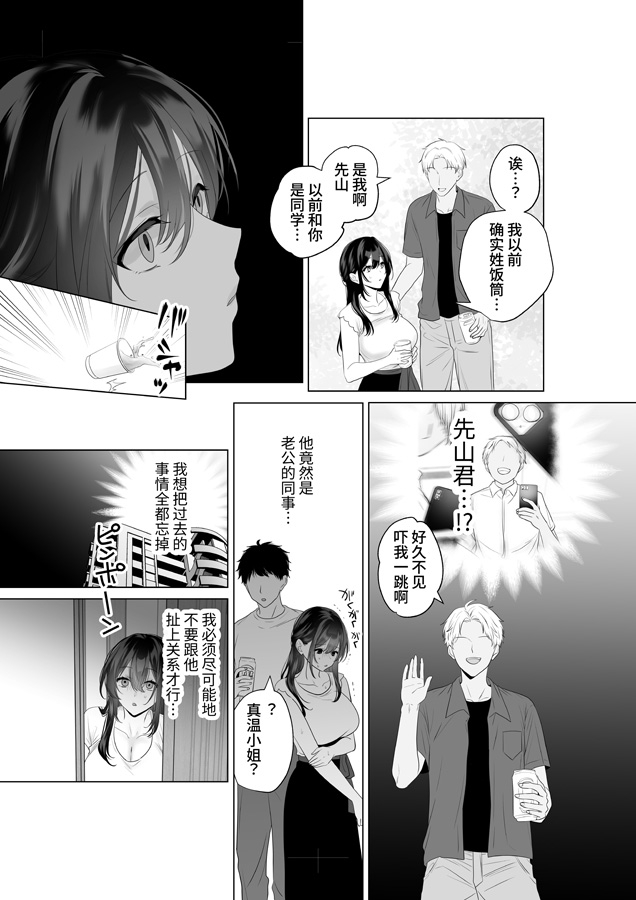 【簡体中文版】もう人妻なのに元同級生3人から強○懇願セックスさせられる