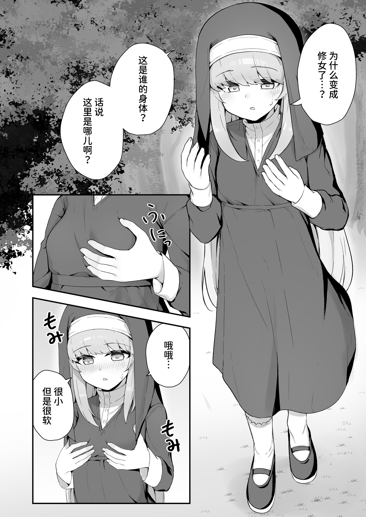 【簡体中文版】TSシスターさんのえっちなお仕事