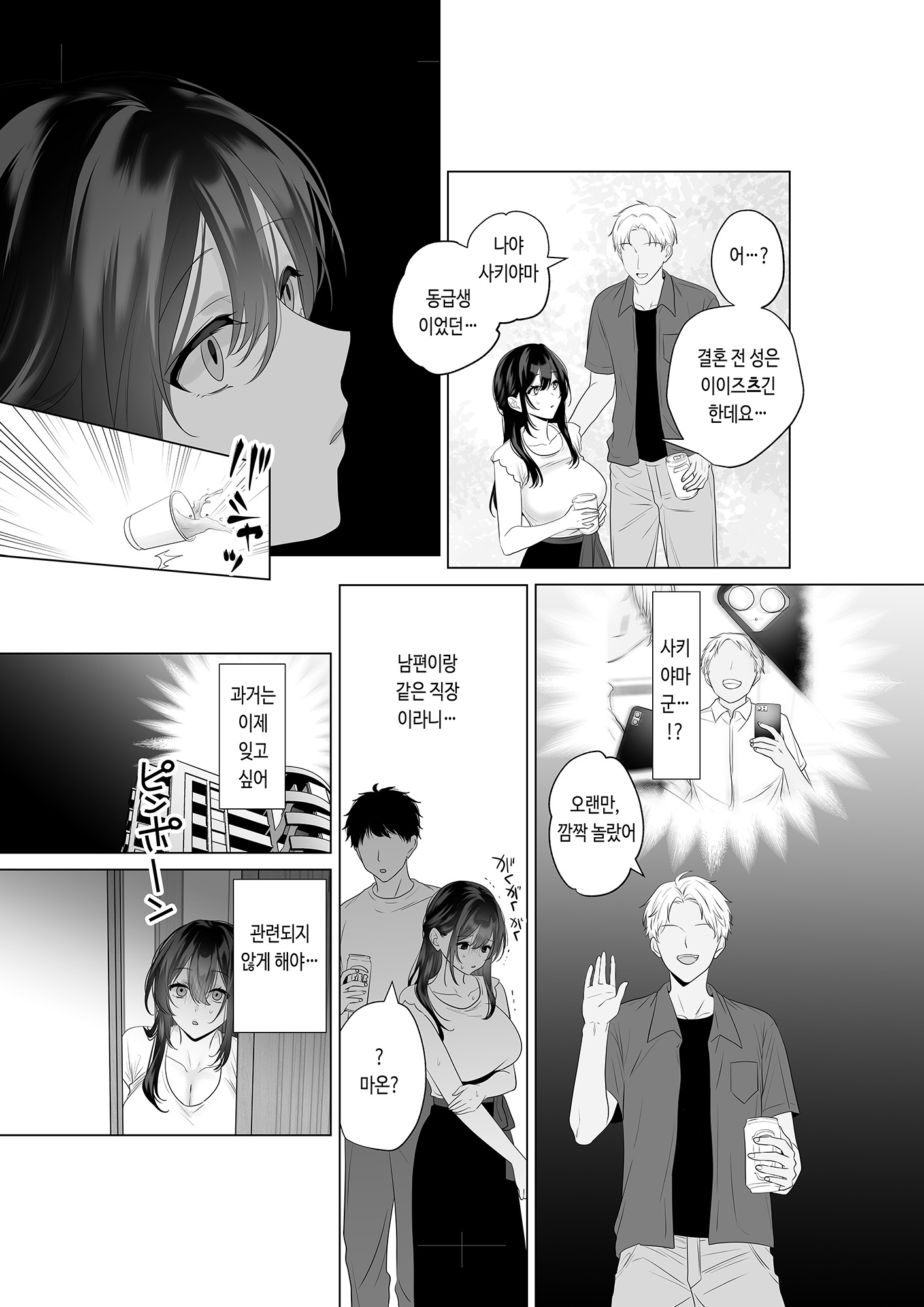 【韓国語版】もう人妻なのに元同級生3人から強○懇願セックスさせられる