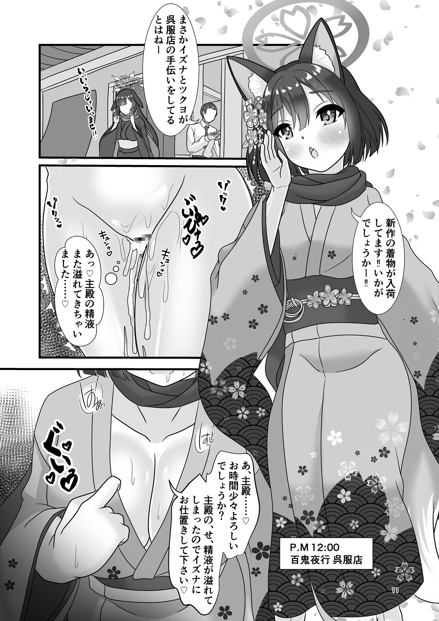 イズナ流妊法お色気七段変化の術 温泉付き