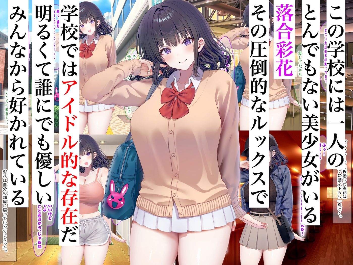 クラスのアイドルはエロ配信者〜人前で犯●れ中出しされ悦び喘ぐ変態女へと変貌した俺の幼馴染〜