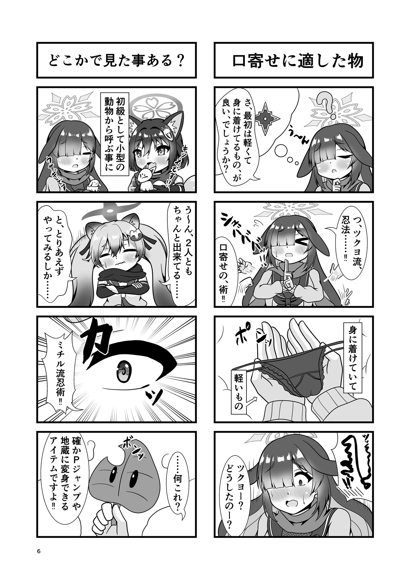 オ忍ビ忍ノ忍ブレド?忍術強化訓練