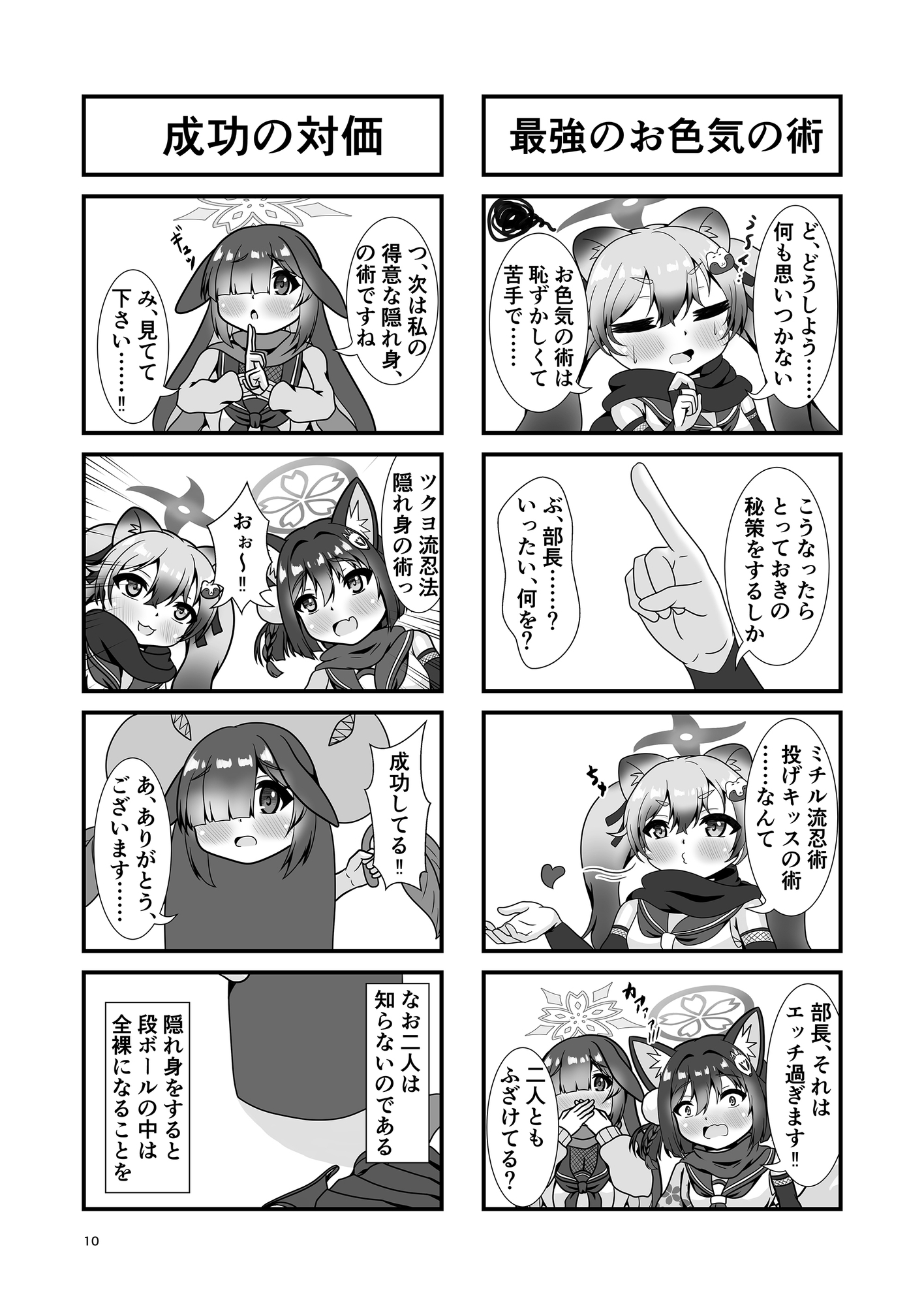 オ忍ビ忍ノ忍ブレド?忍術強化訓練