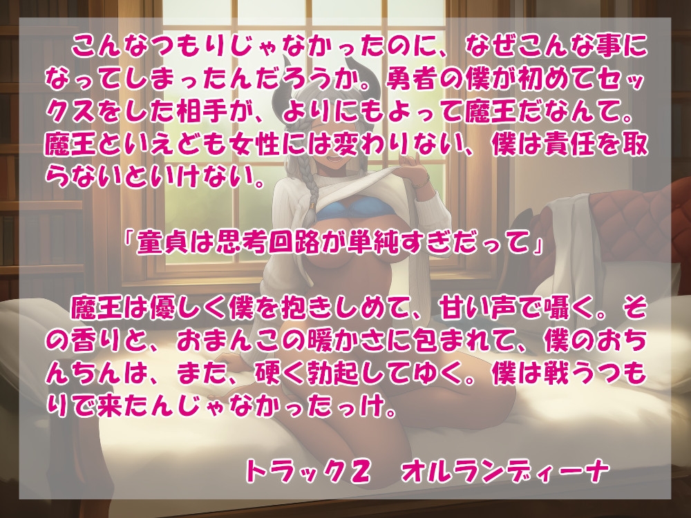 オタク勇者に優しいギャル魔王様