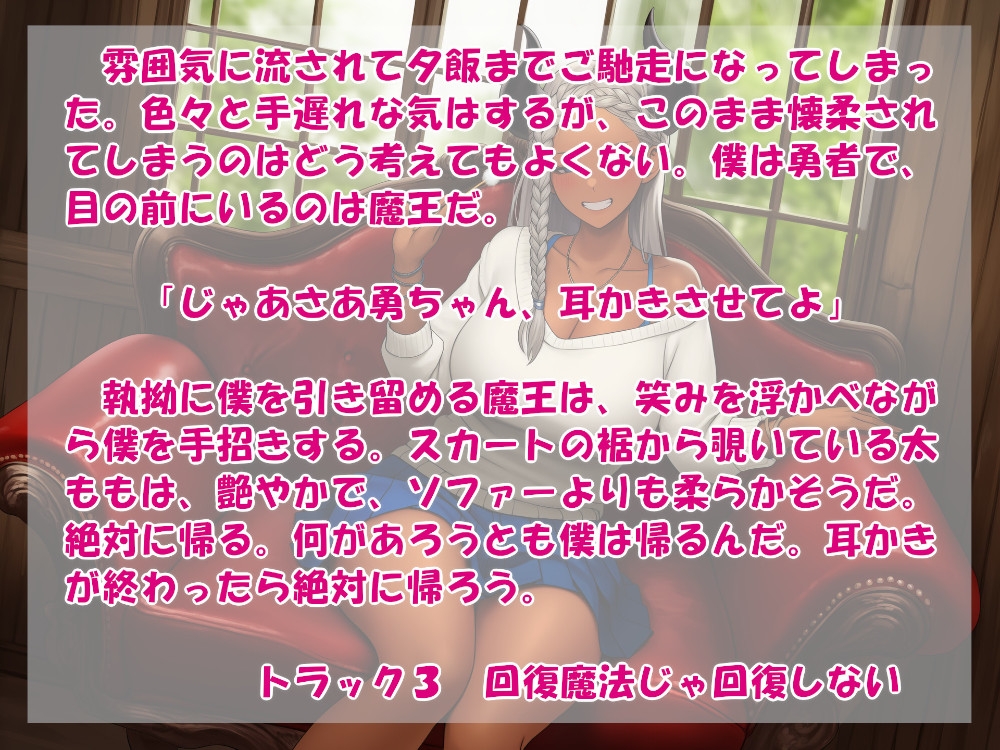 オタク勇者に優しいギャル魔王様