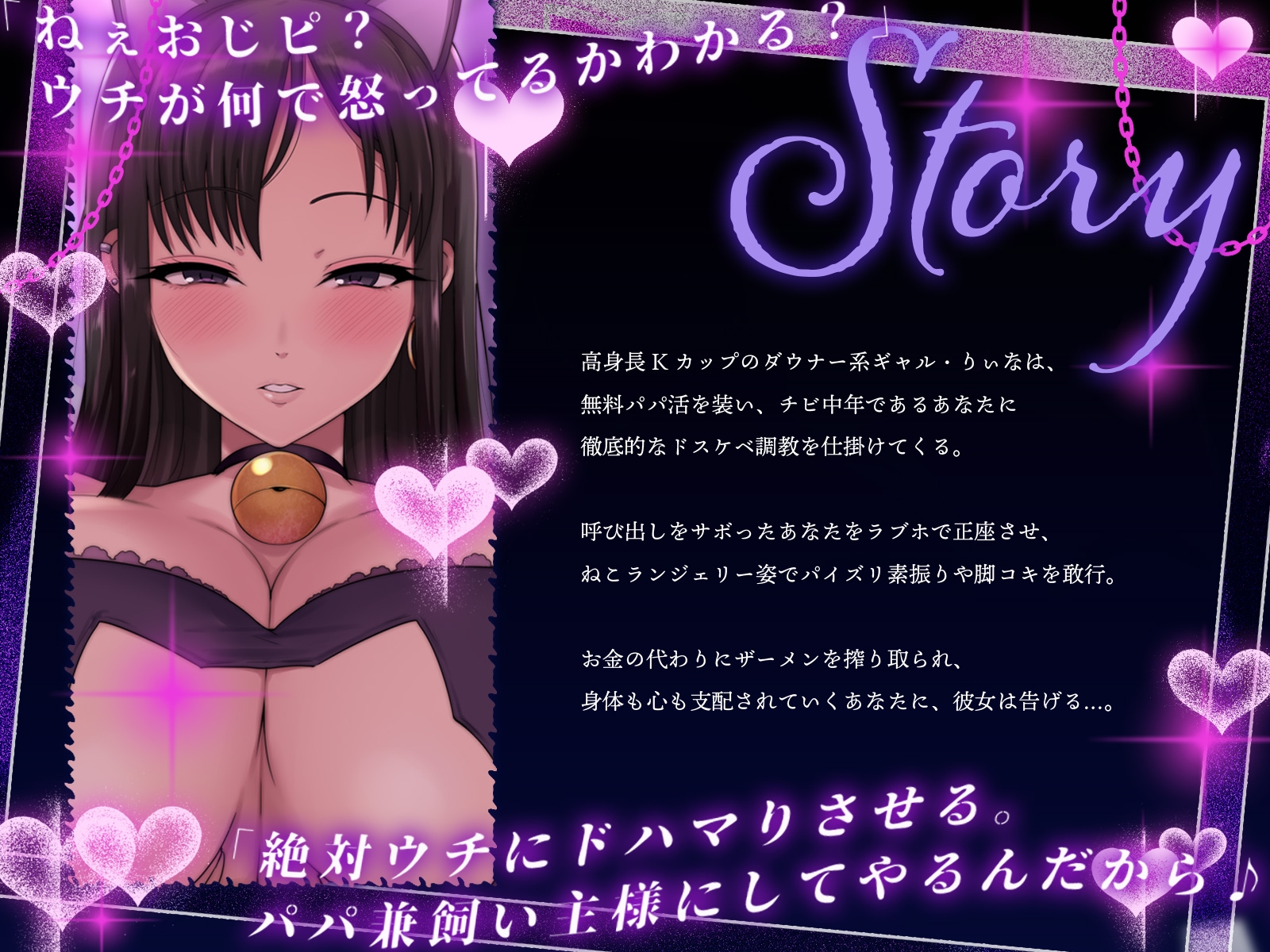 おじピをウチの、パパ兼飼い主に躾けちゃいます♪～高身長ダウナー乳ギャルの無料パパ活調教～(KU100マイク収録作品)