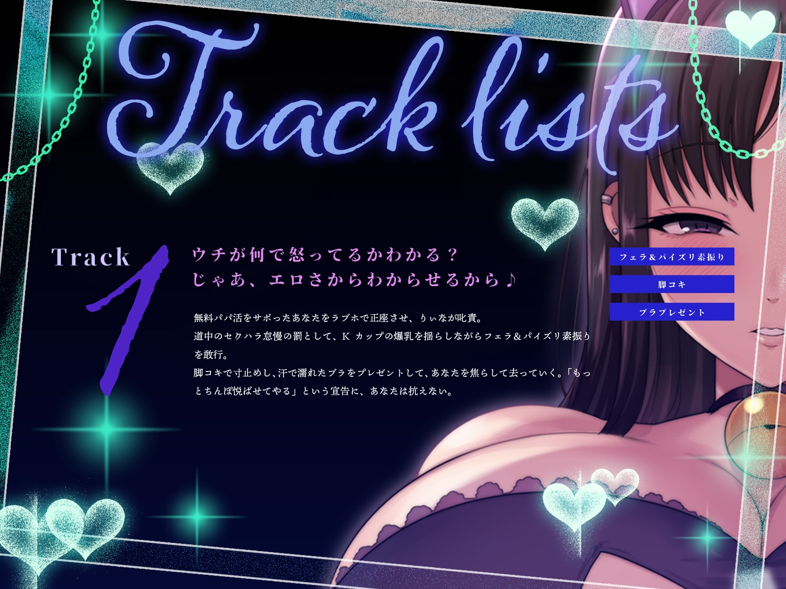 おじピをウチの、パパ兼飼い主に躾けちゃいます♪～高身長ダウナー乳ギャルの無料パパ活調教～(KU100マイク収録作品)