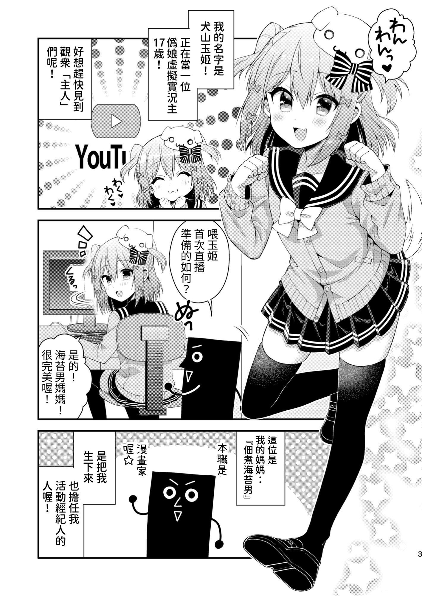 【繁体中文版】『犬山たまきの日常①②』＆『Wantama Collection』【同人誌セット①】