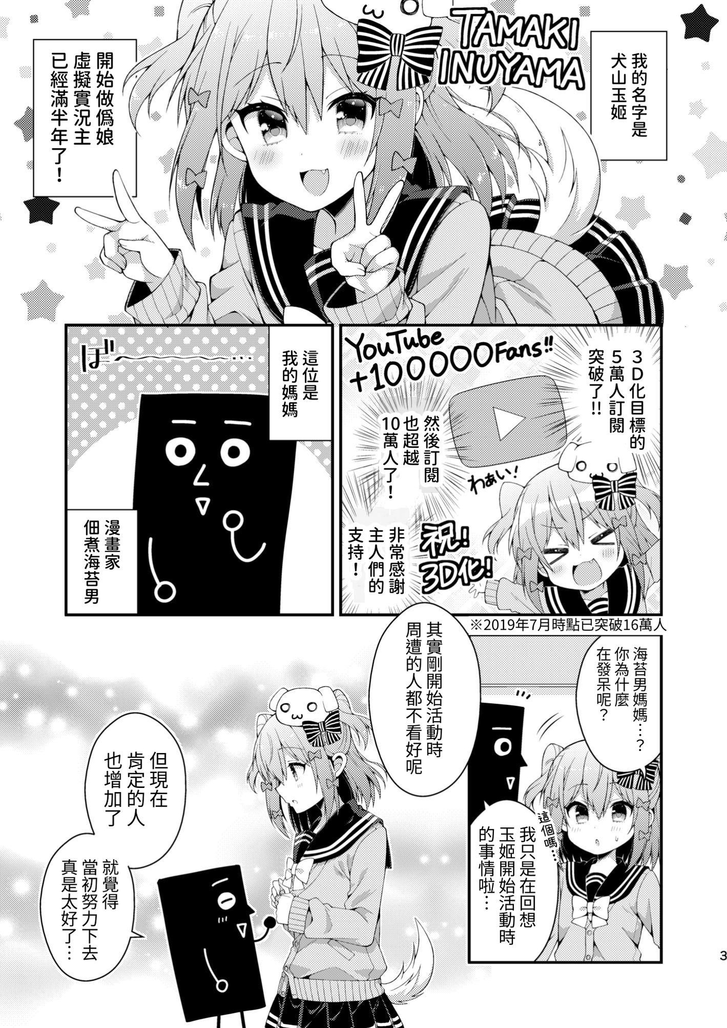 【繁体中文版】『犬山たまきの日常①②』＆『Wantama Collection』【同人誌セット①】