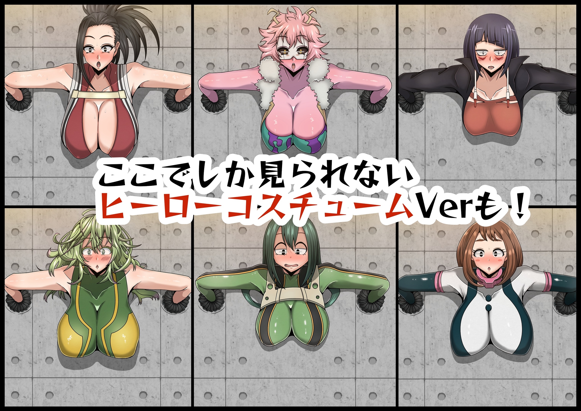 僕の膨乳パイデミア