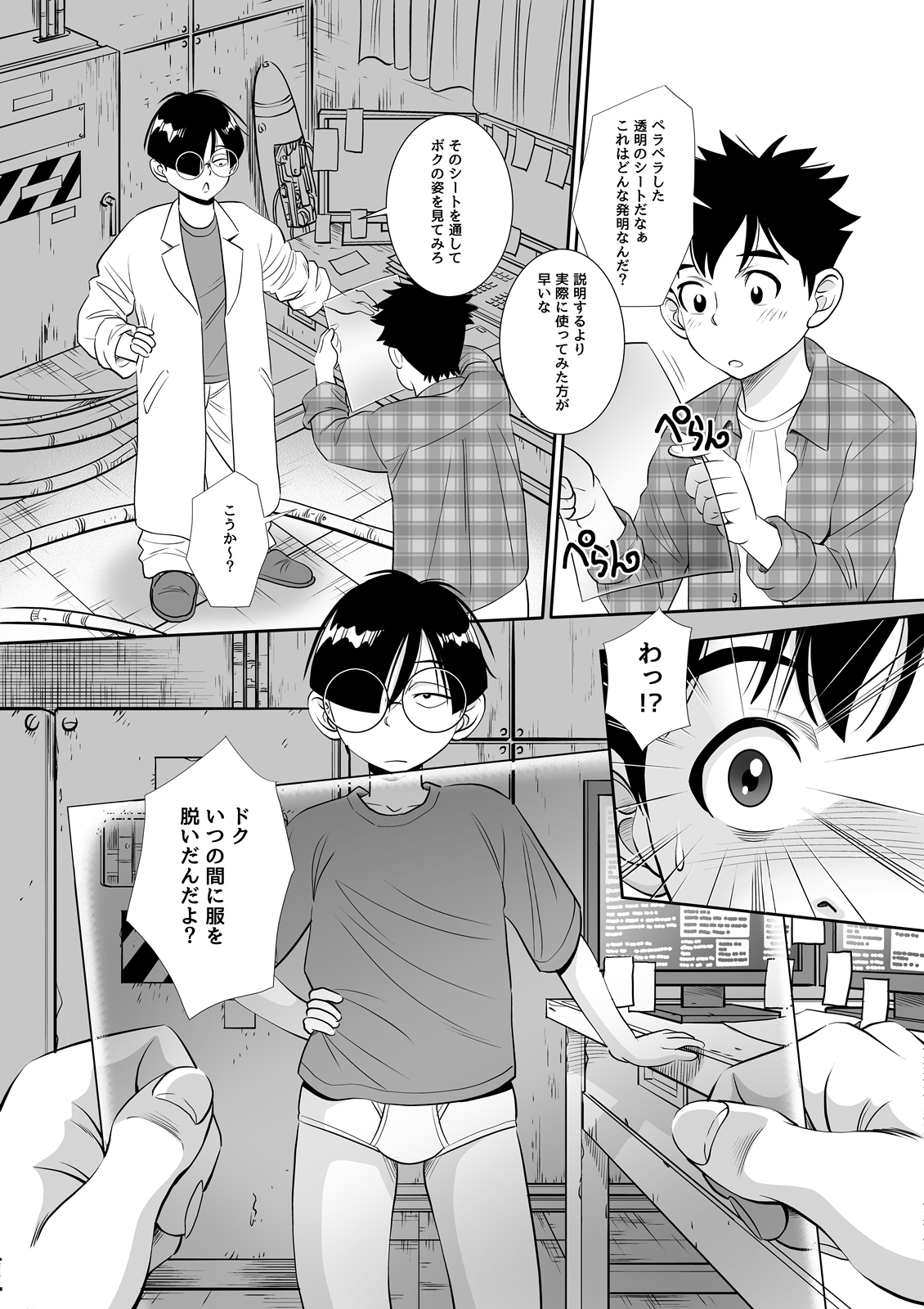 博士の愛した発明2 ～スケルスケルシート～