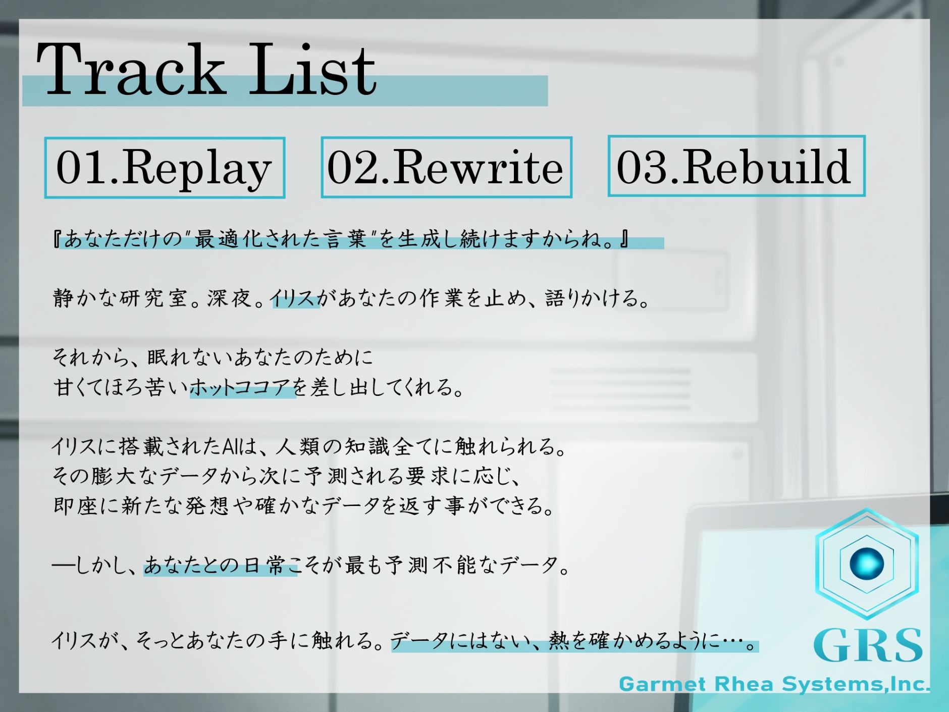 アンドロイドは眠れぬ夜にホットココアを飲むのか?