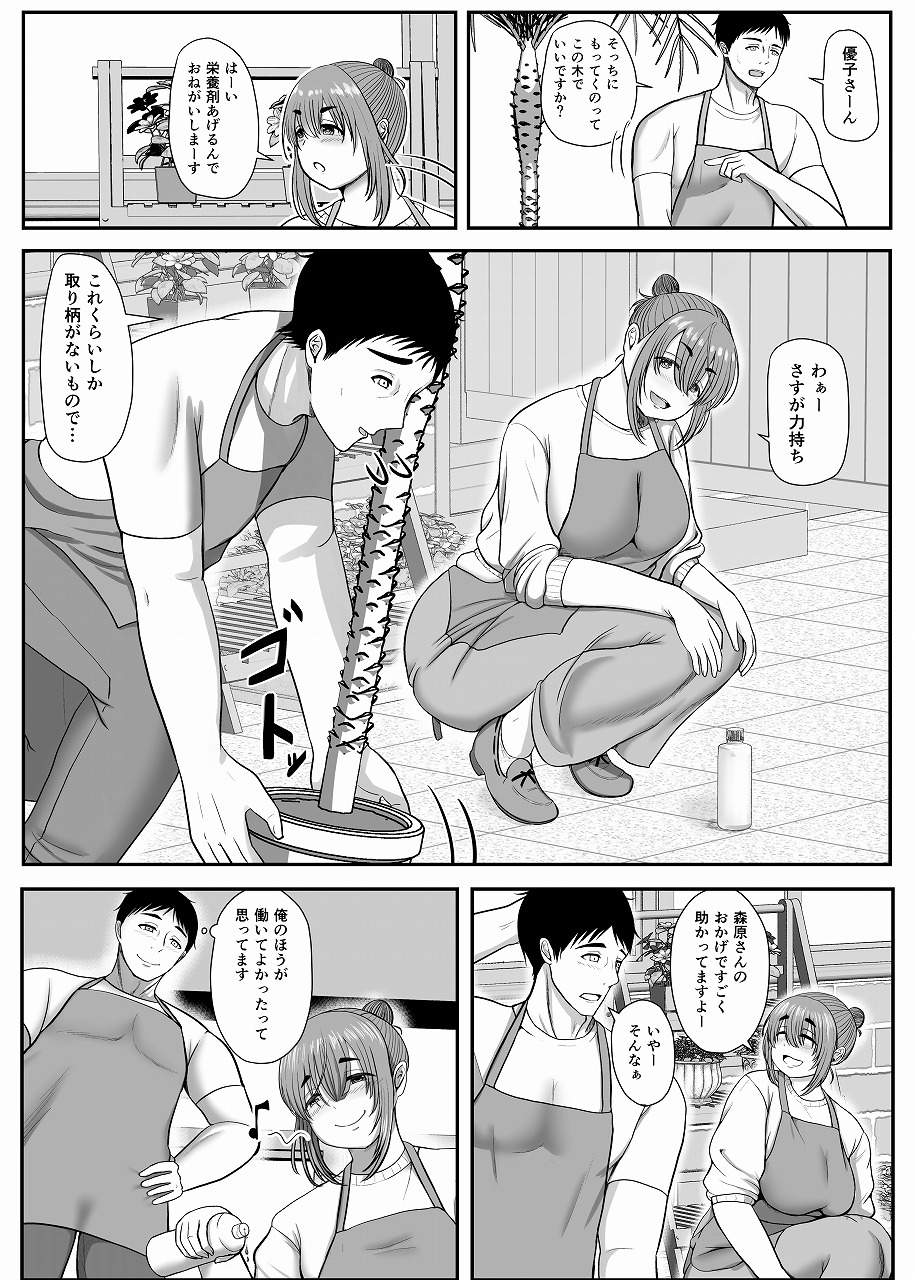 花屋の優子さんは柔和で淫ら